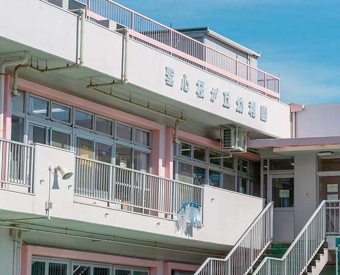 聖心桜が丘幼稚園